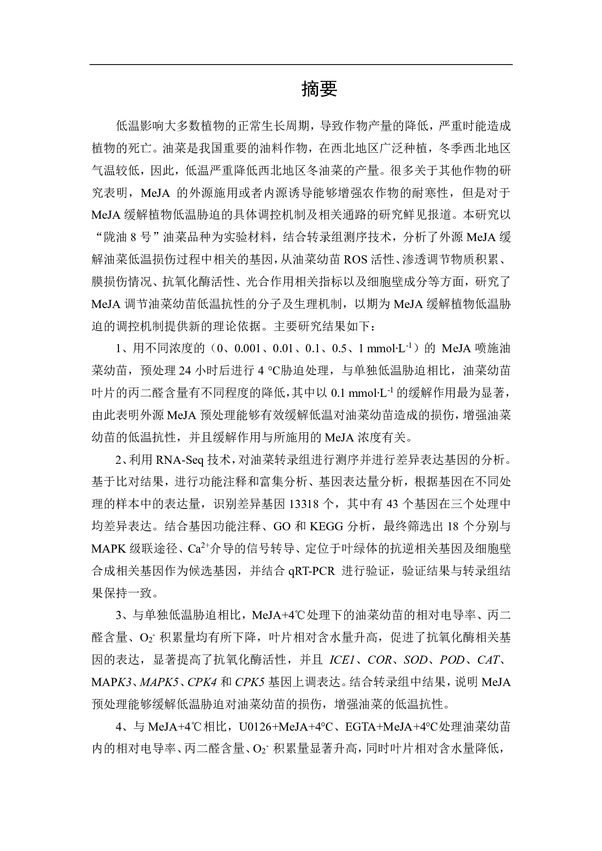 MeJA对低温下油菜幼苗生长及生理的影响-10130字.pdf 第2页
