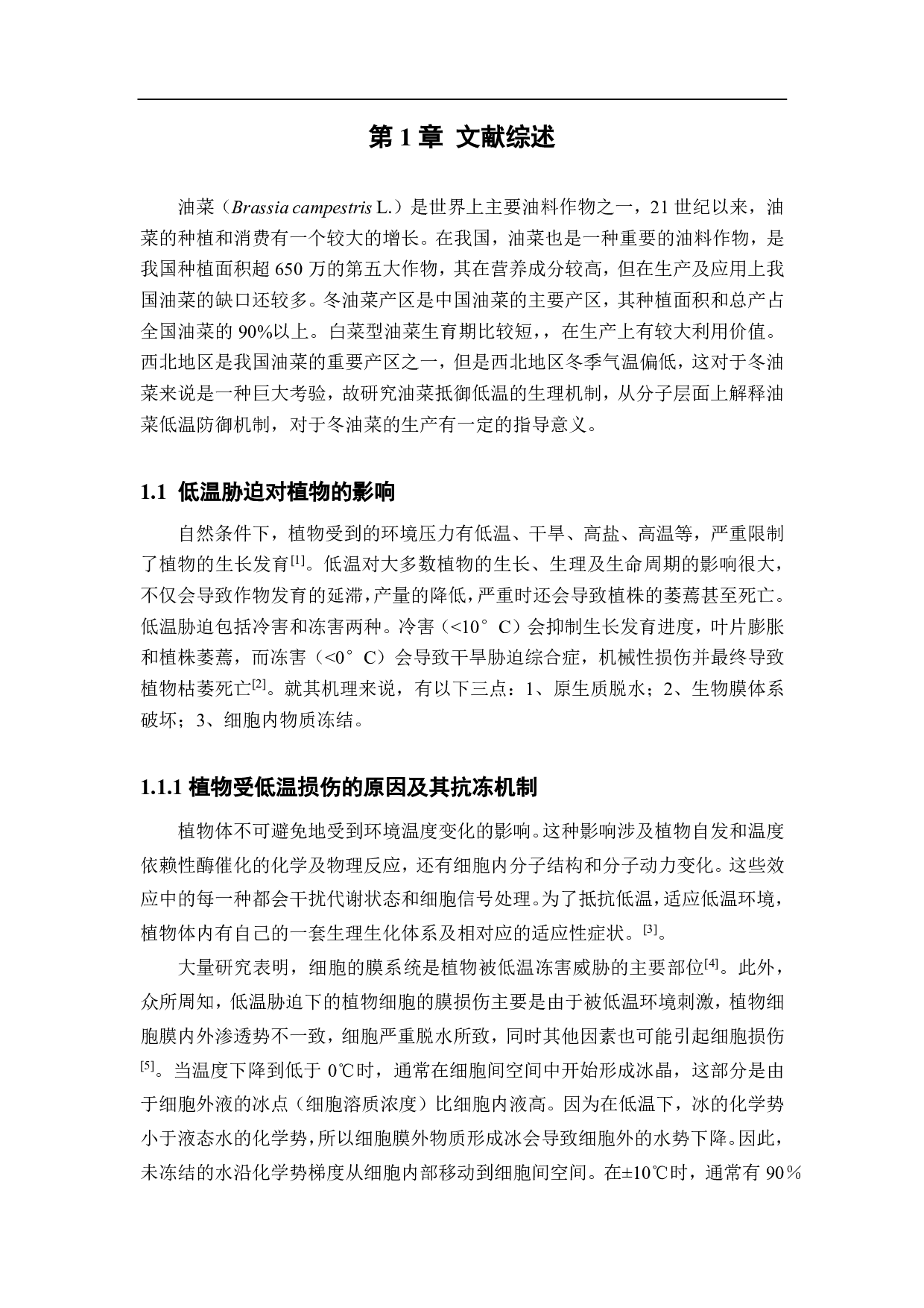 MeJA对低温下油菜幼苗生长及生理的影响-10130字.pdf 第8页