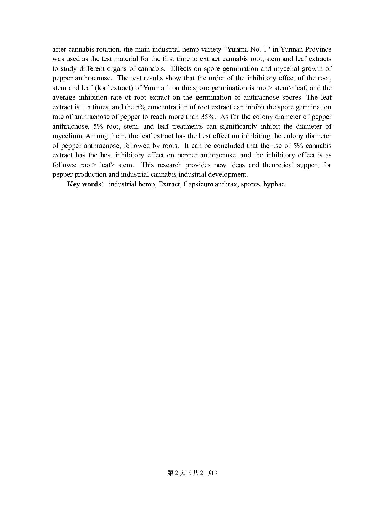 云麻1号浸提液对辣椒炭疽病菌的影响-9739字.docx 第3页