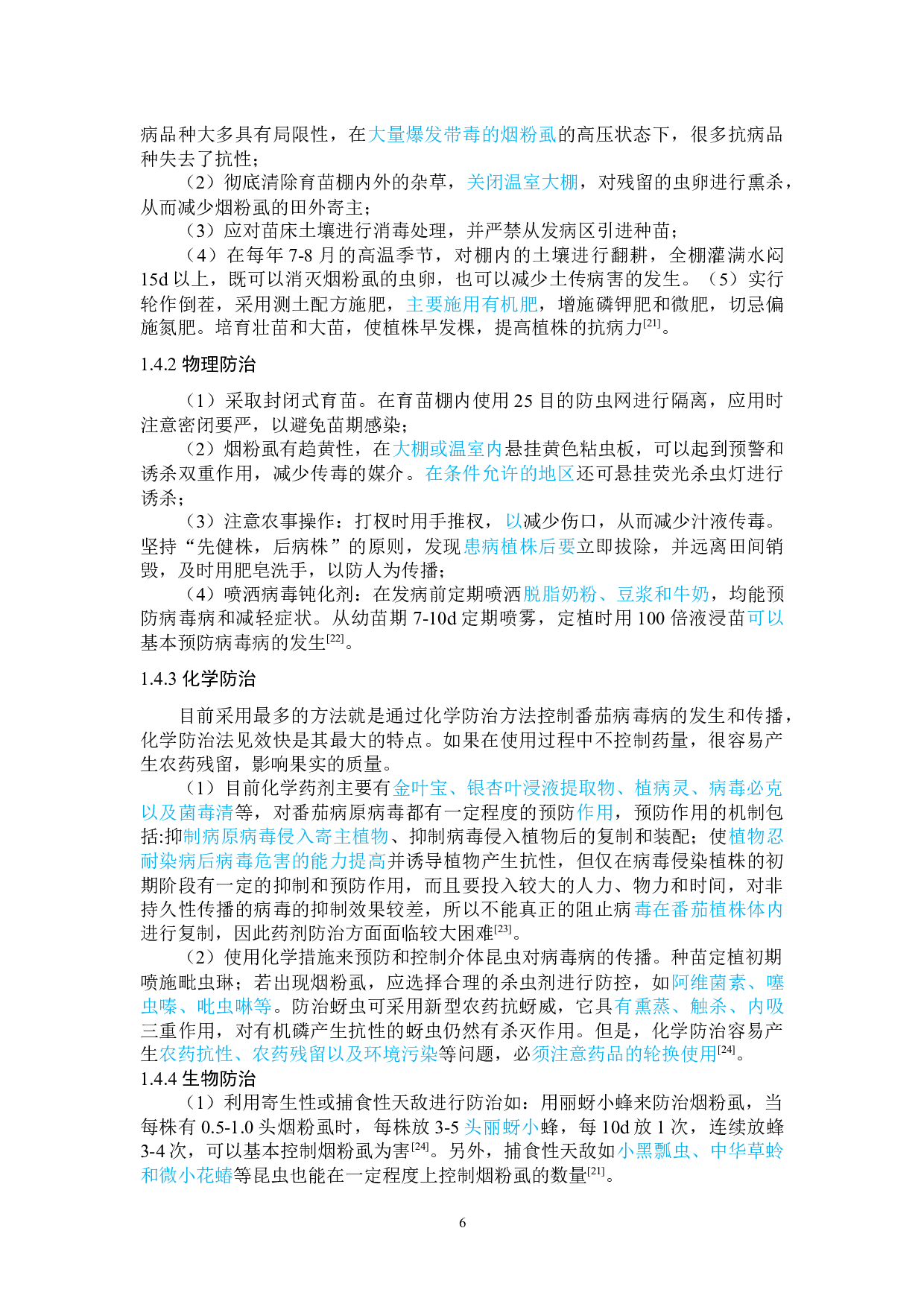 天津市滨海新区番茄病毒病病情调查研究-7637字.docx 第6页