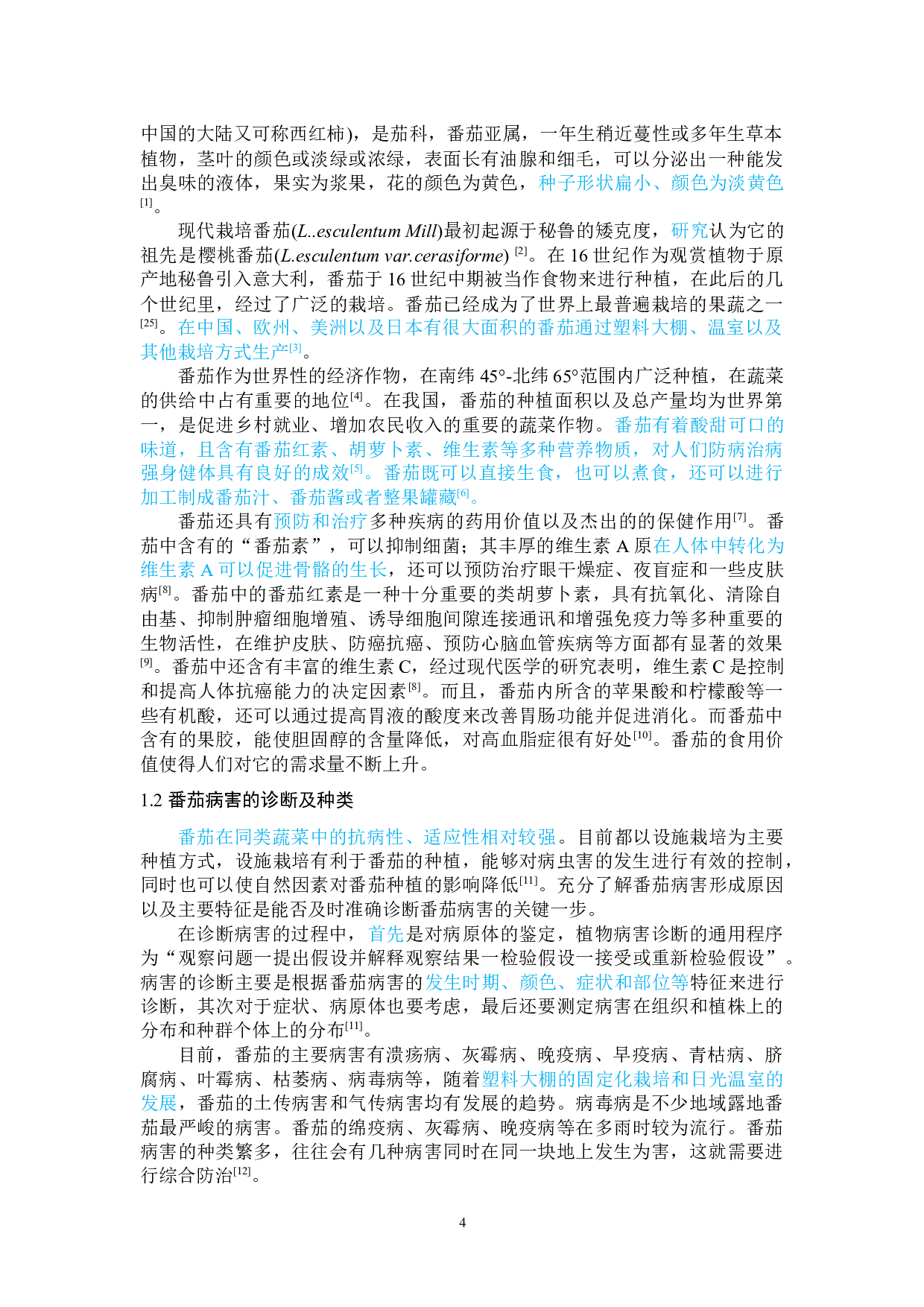 天津市滨海新区番茄病毒病病情调查研究-7637字.docx 第4页