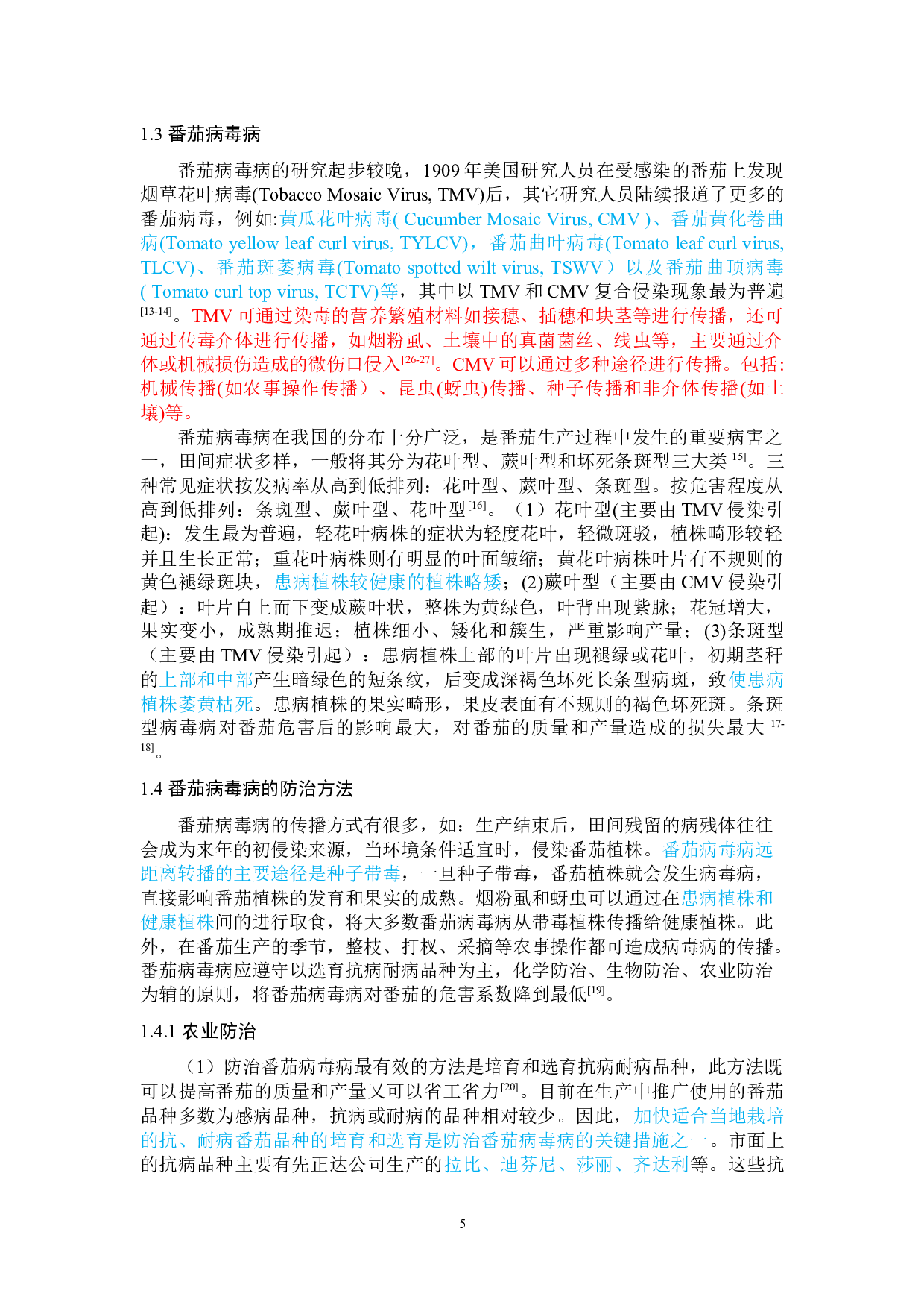 天津市滨海新区番茄病毒病病情调查研究-7637字.docx 第5页