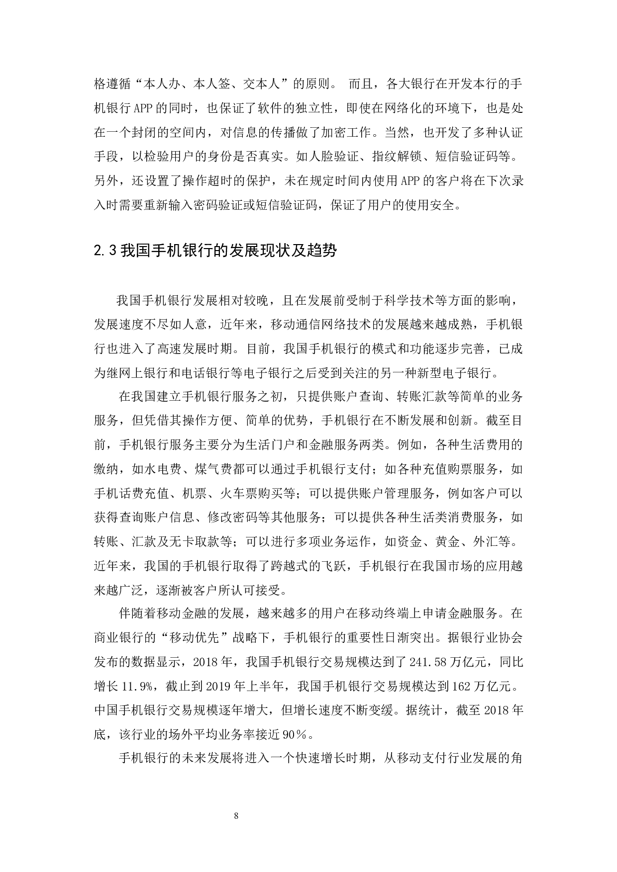 手机银行业务对商业银行经营的影响-9788字.docx 第10页