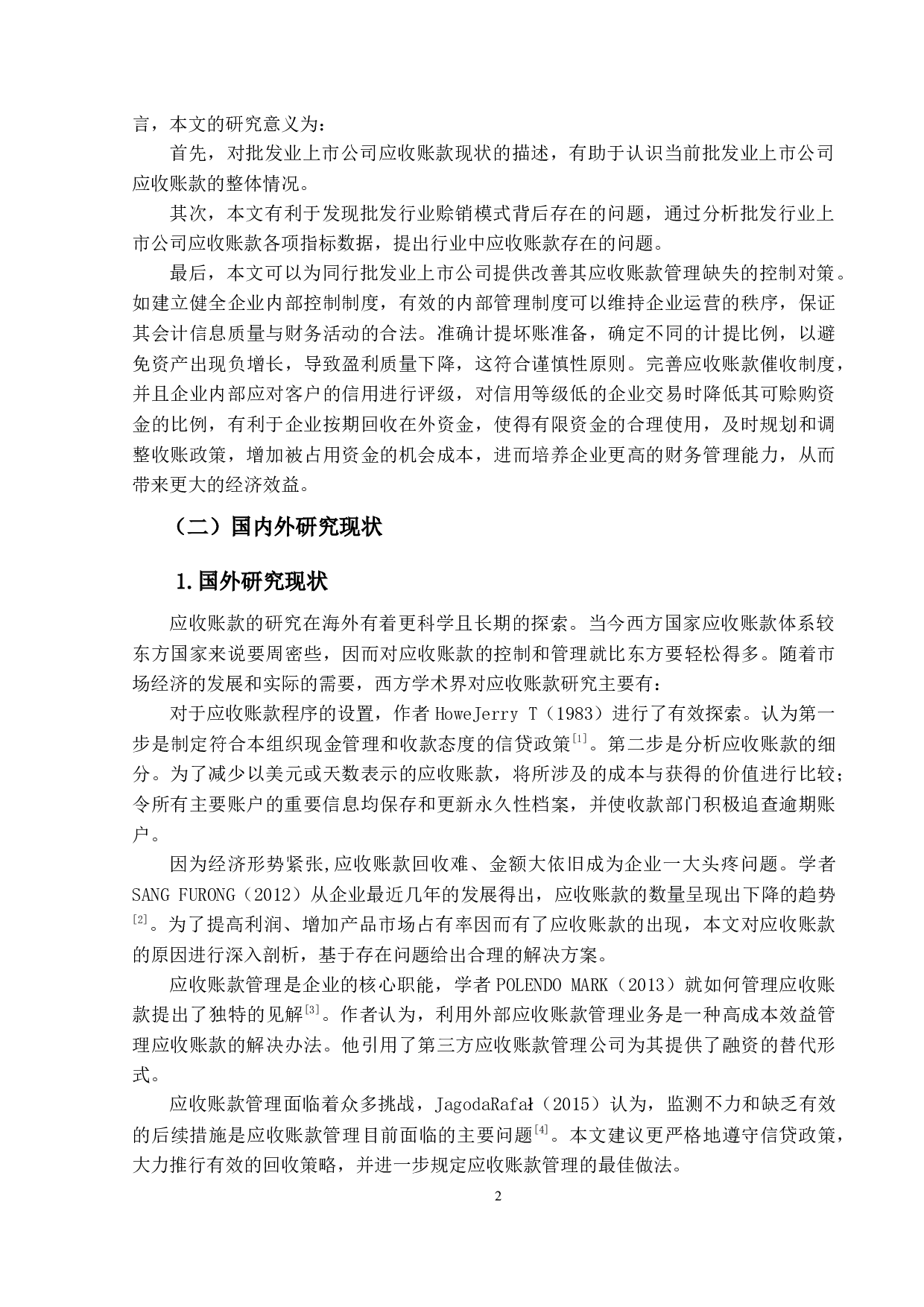 批发业上市公司应收账款研究-23546字.docx 第6页