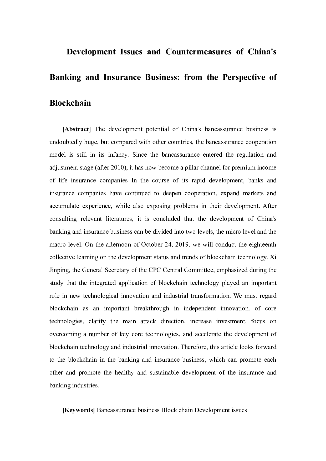 探讨我国银行保险业务发展及对策&mdash;基于区块链视角-12052字.docx 第2页