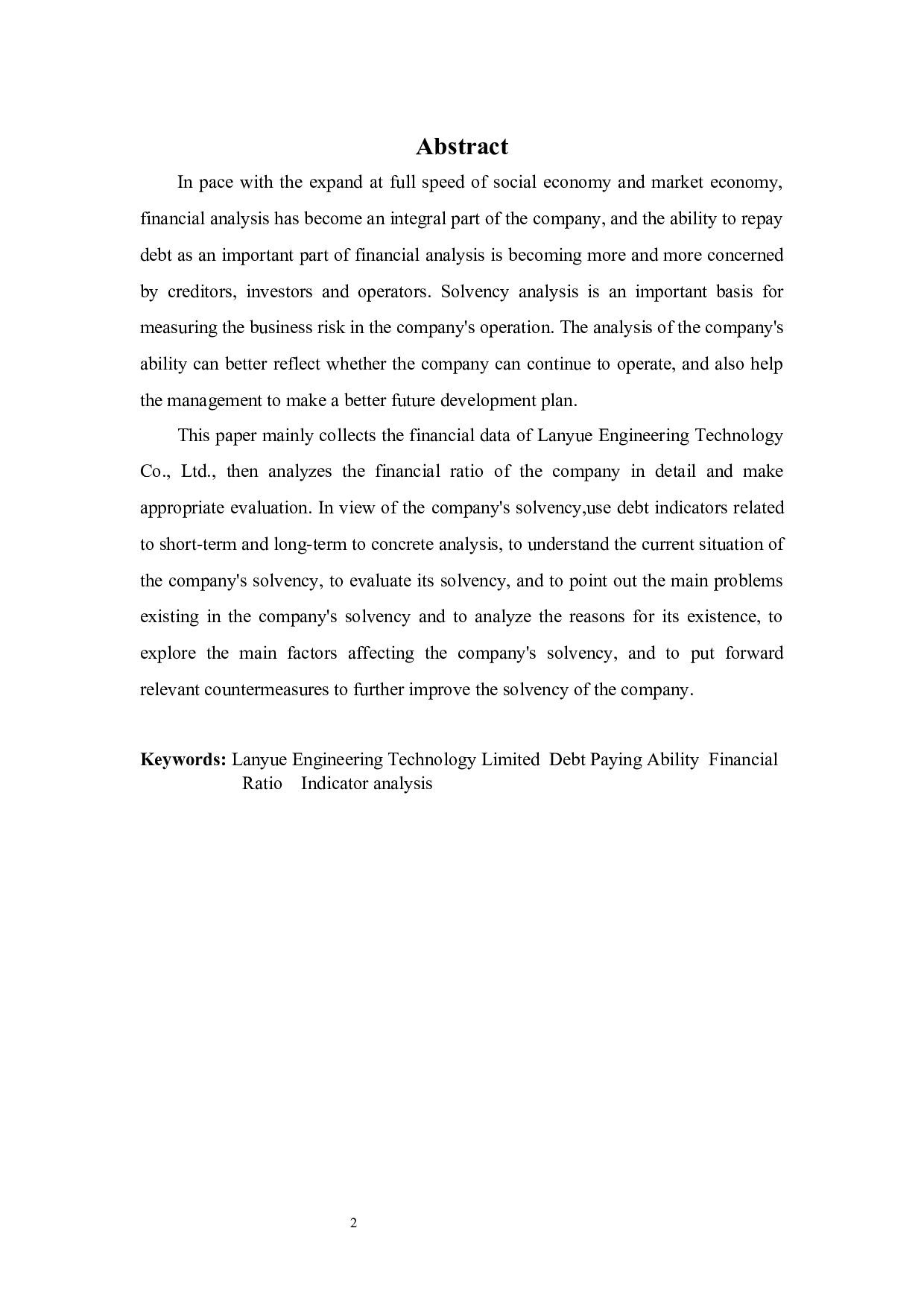 揽月工程科技公司的偿债能力分析-11133字.docx 第2页