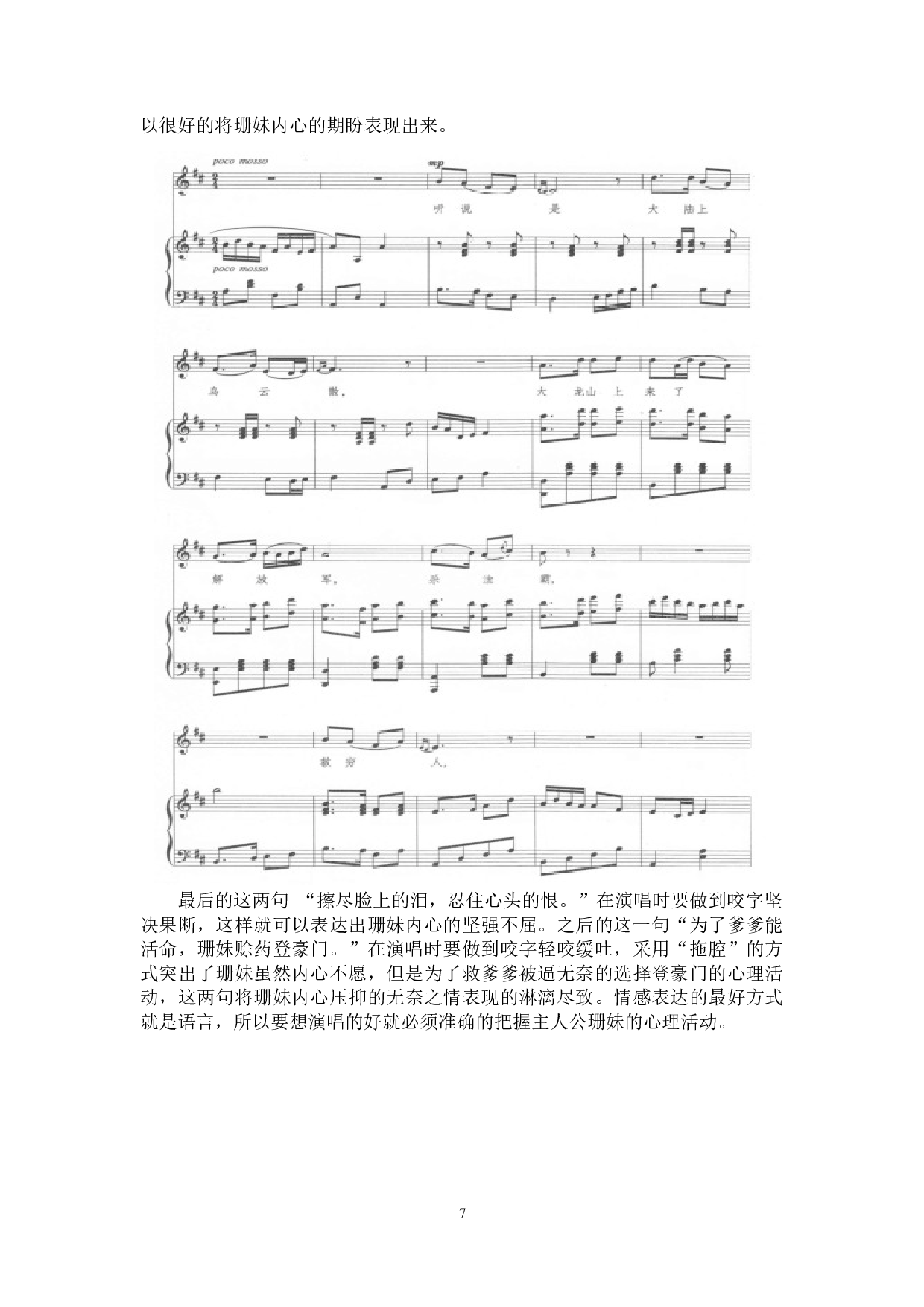 论歌剧选段《海风阵阵愁煞人》的戏曲化音乐风格及演唱处理-6239字.docx 第10页