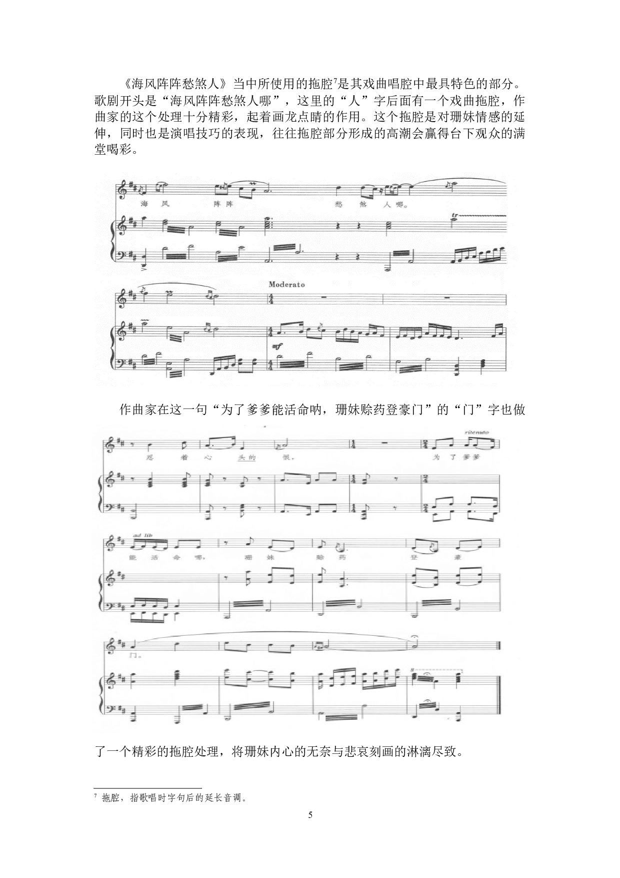 论歌剧选段《海风阵阵愁煞人》的戏曲化音乐风格及演唱处理-6239字.docx 第8页