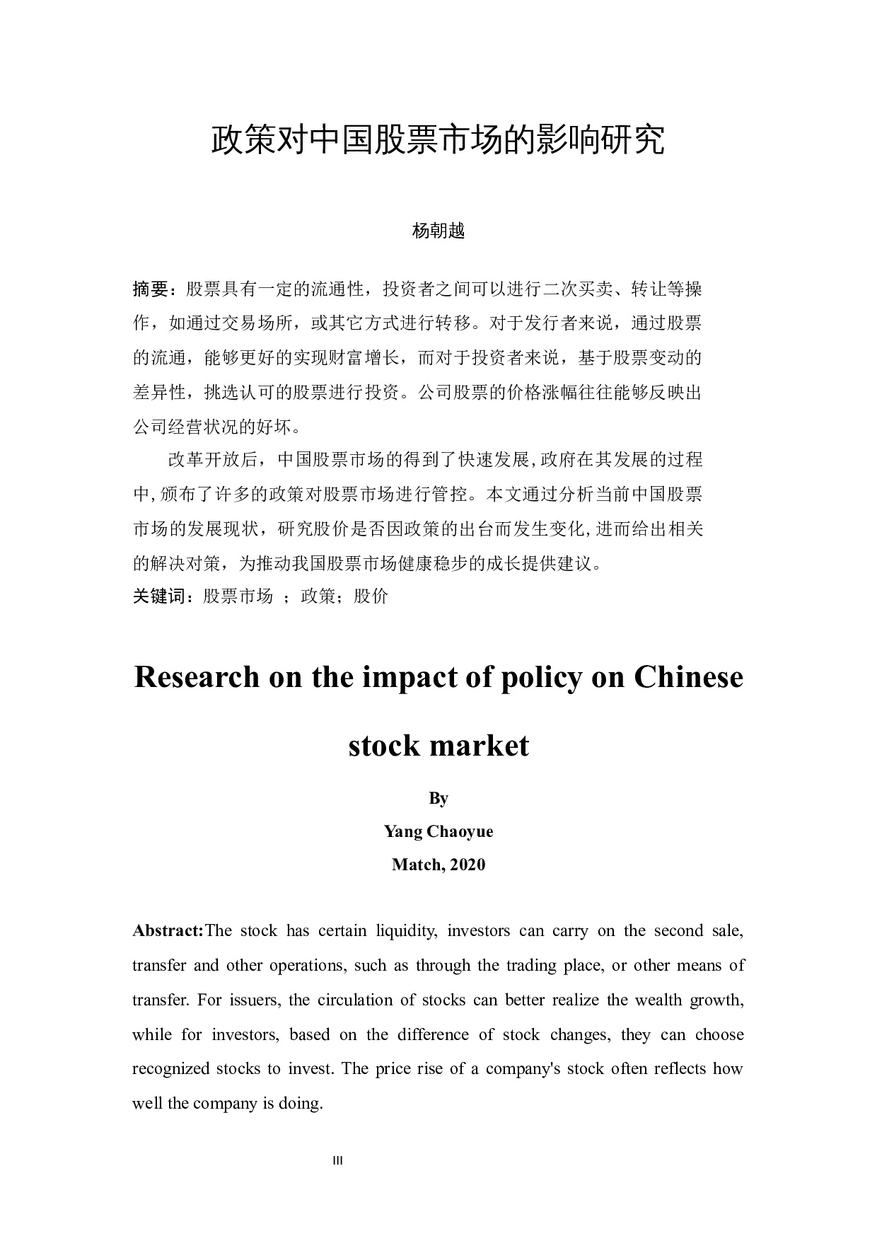 政策对中国股票市场的影响研究-11439字.docx 第3页