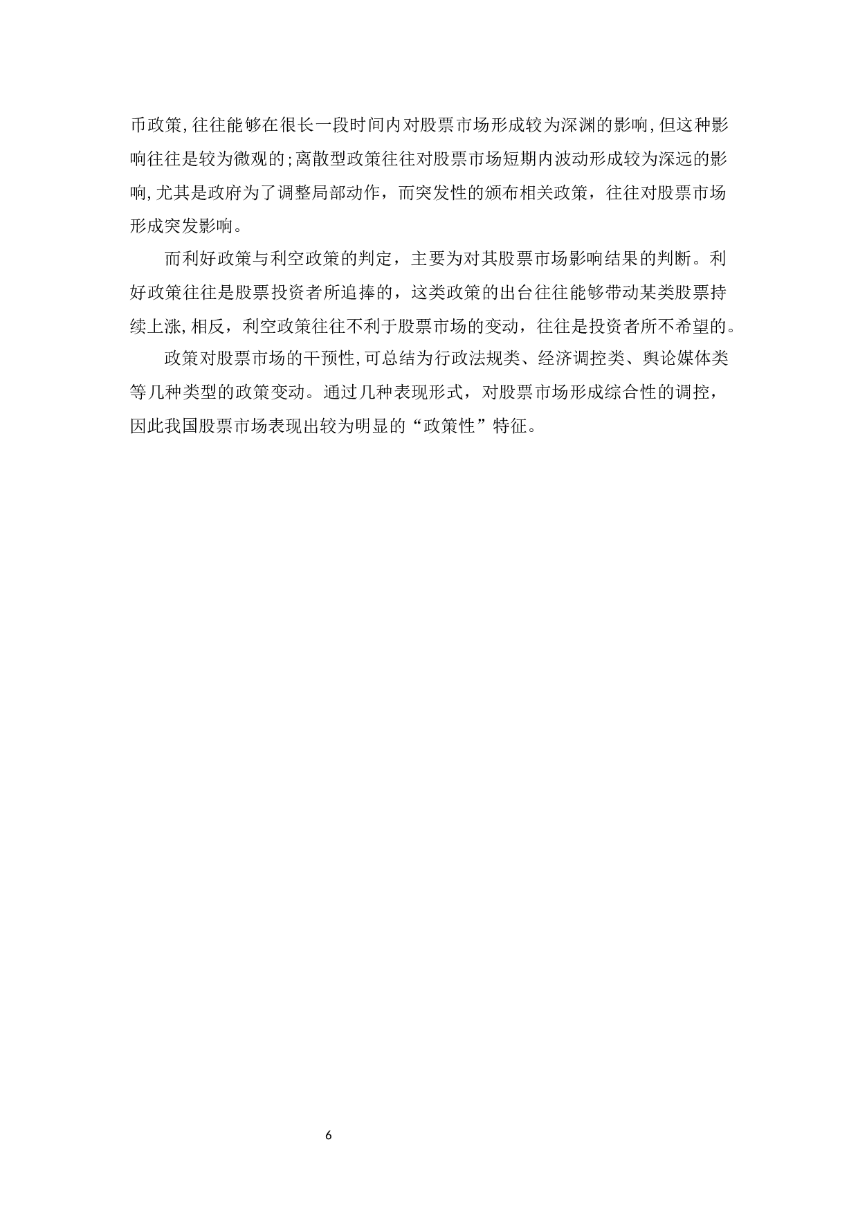 政策对中国股票市场的影响研究-11439字.docx 第10页