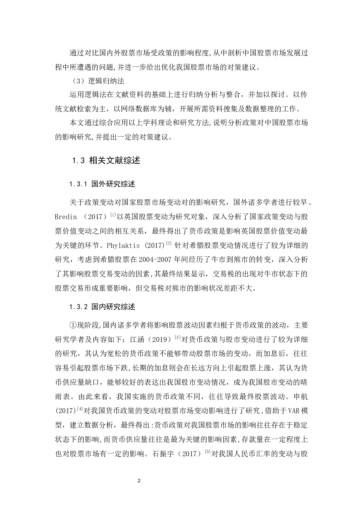 政策对中国股票市场的影响研究-11439字.docx 第6页