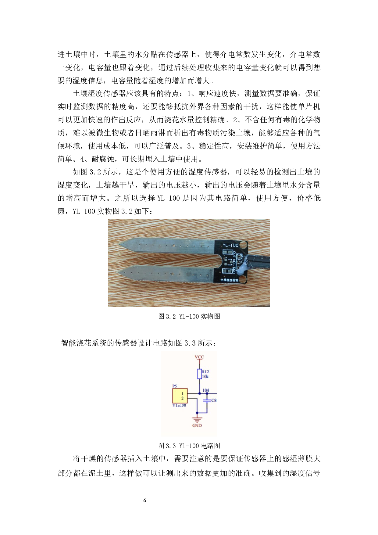 一种智能浇花系统的设计与实现-10376字.docx 第10页