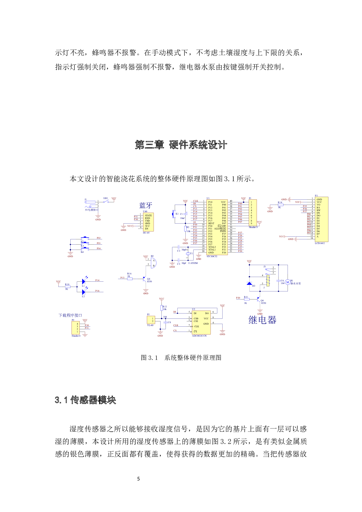 一种智能浇花系统的设计与实现-10376字.docx 第9页