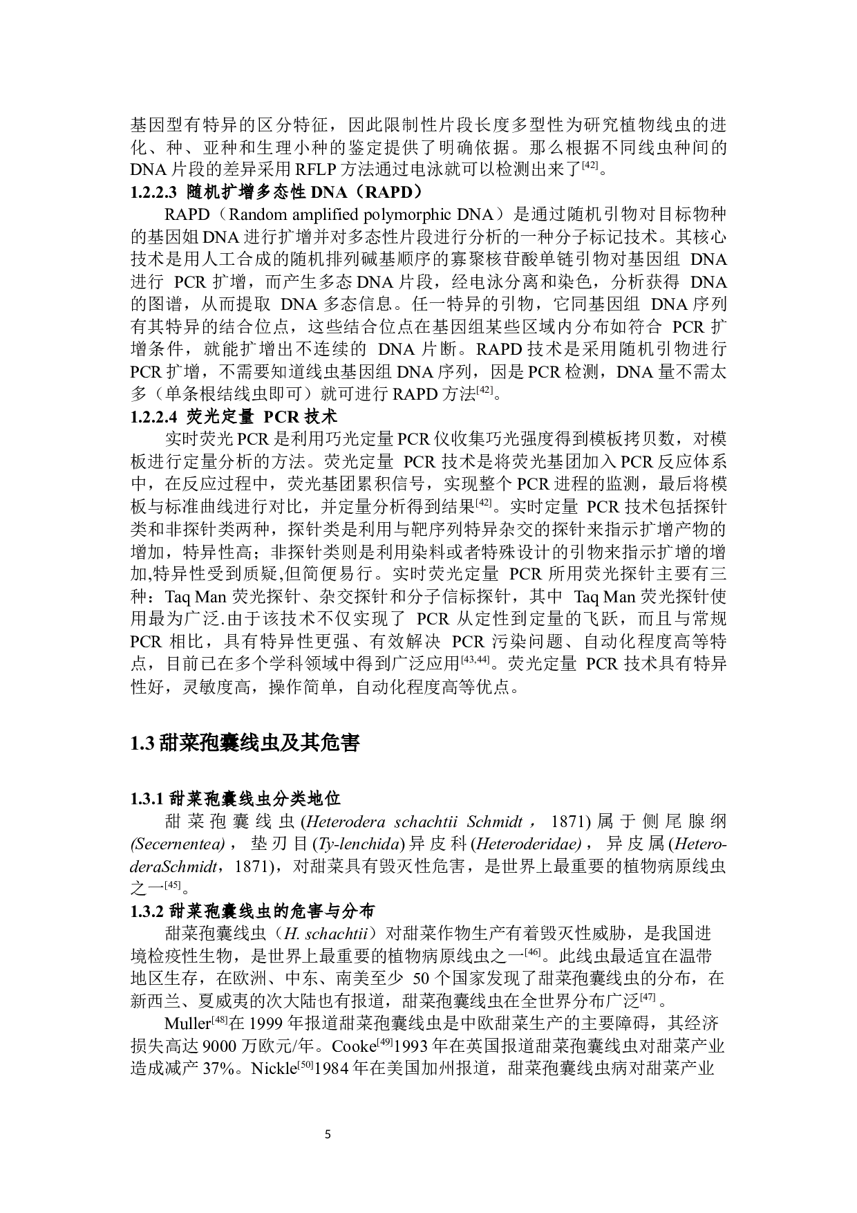 新疆甜菜寄生线虫种类及甜菜孢囊线虫防病药剂的-38393字.docx 第10页