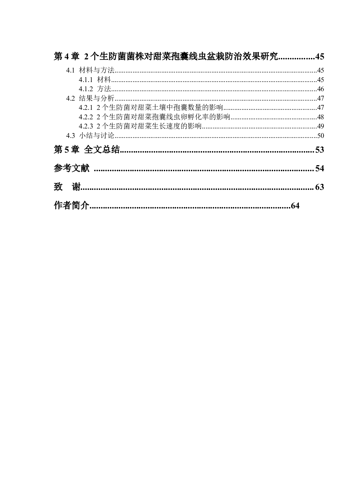 新疆甜菜寄生线虫种类及甜菜孢囊线虫防病药剂的-38393字.docx 第5页