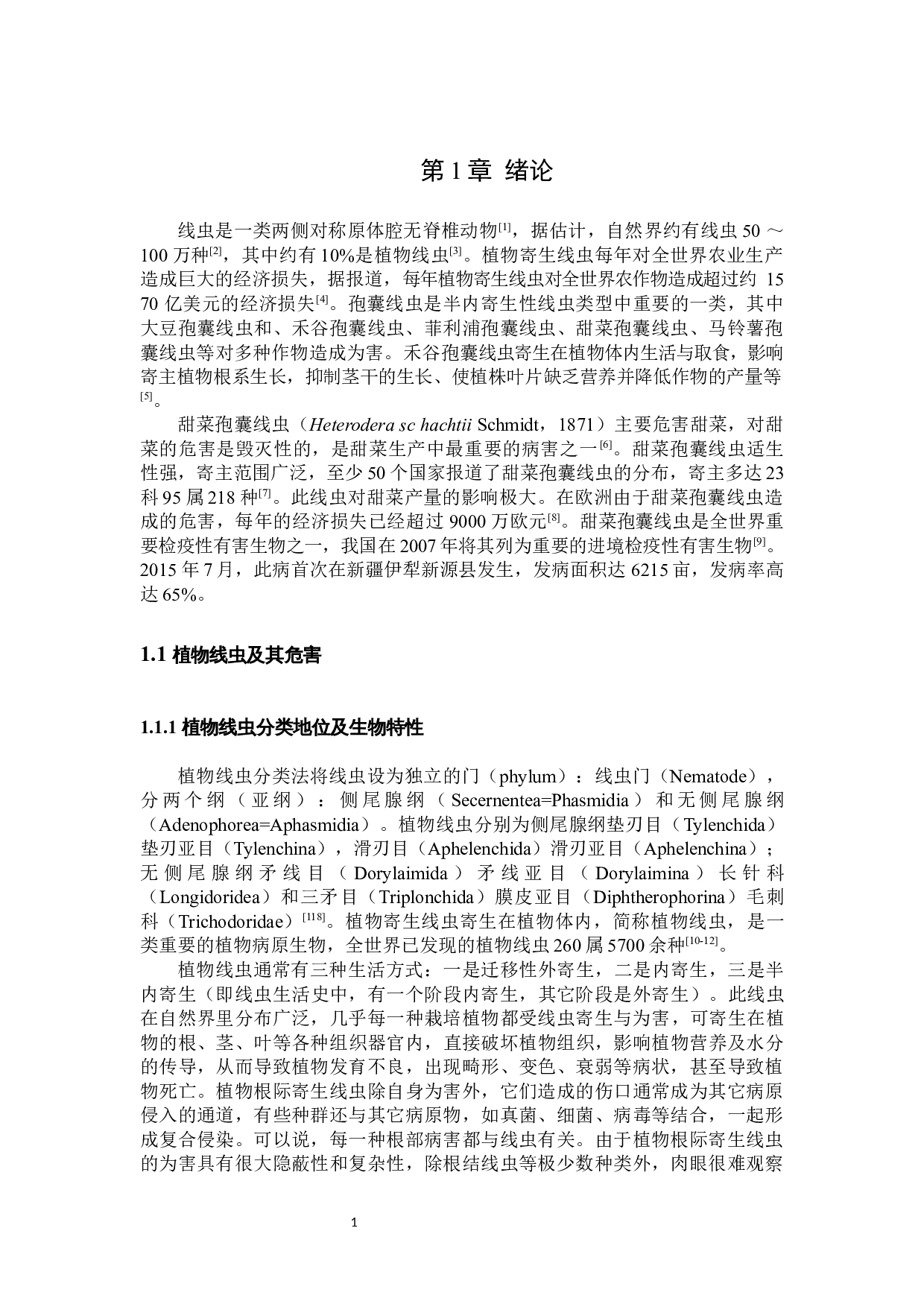 新疆甜菜寄生线虫种类及甜菜孢囊线虫防病药剂的-38393字.docx 第6页