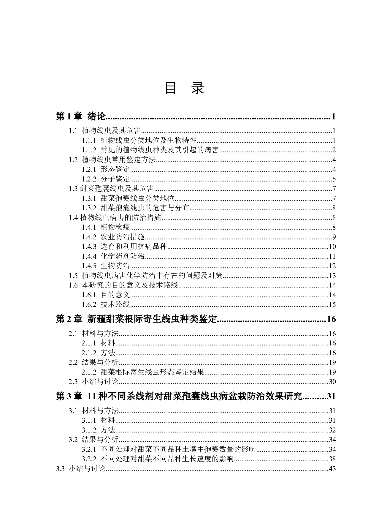 新疆甜菜寄生线虫种类及甜菜孢囊线虫防病药剂的-38393字.docx 第4页