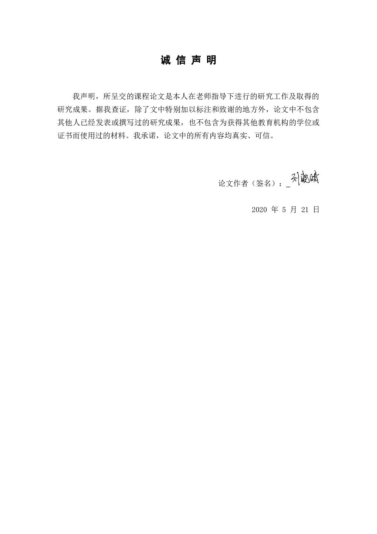 基于智慧养老视角下的我国可穿戴医疗设备的应用研究-12904字.docx 第1页