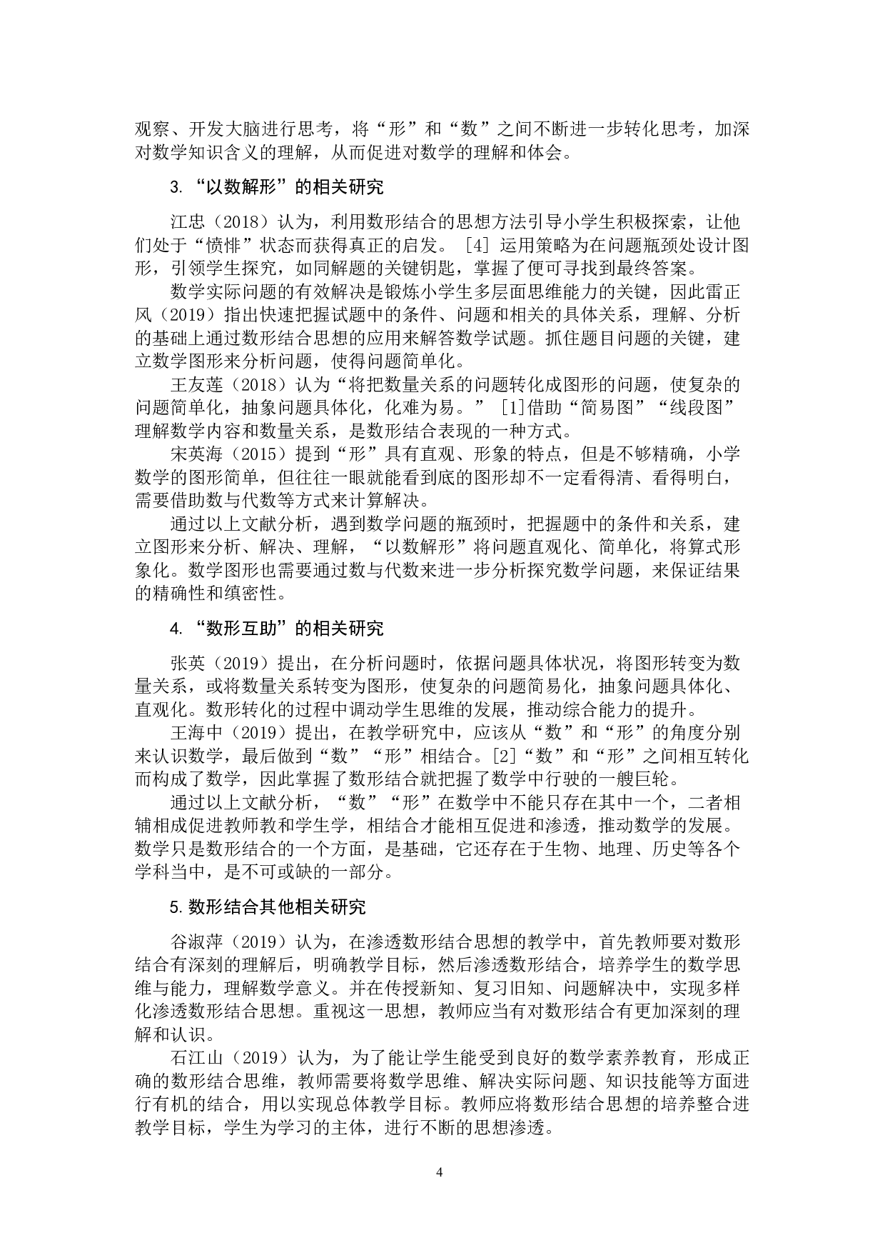 数形结合在小学数学第一学段教学中应用策略-13395字.docx 第7页