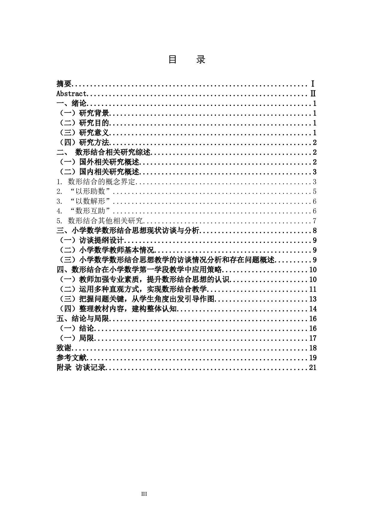 数形结合在小学数学第一学段教学中应用策略-13395字.docx 第3页