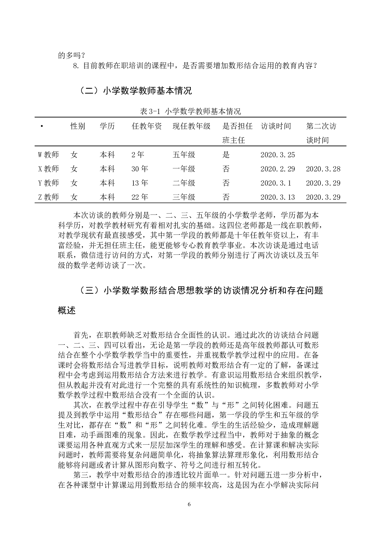 数形结合在小学数学第一学段教学中应用策略-13395字.docx 第9页