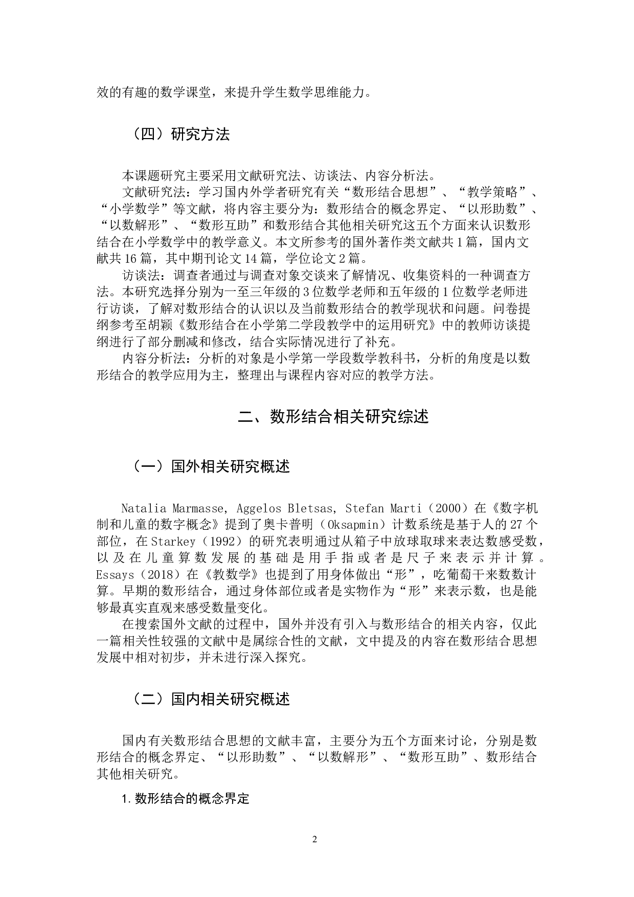 数形结合在小学数学第一学段教学中应用策略-13395字.docx 第5页