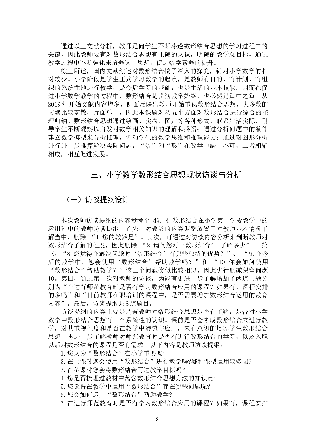 数形结合在小学数学第一学段教学中应用策略-13395字.docx 第8页