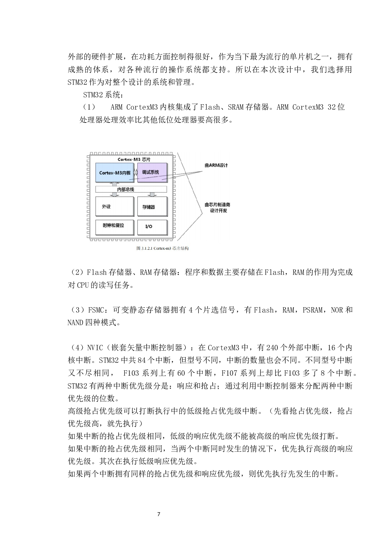 智能桌面异性植物设计-13795字.docx 第10页