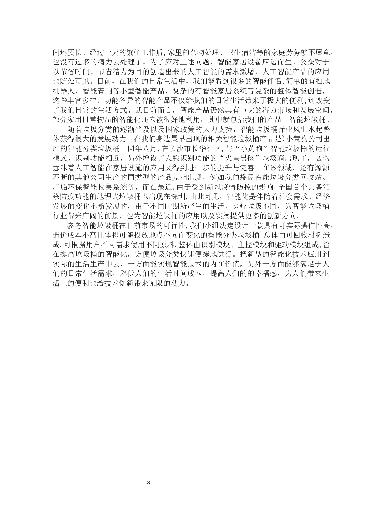 智能分类垃圾桶识别设计与实现-13162字.docx 第5页