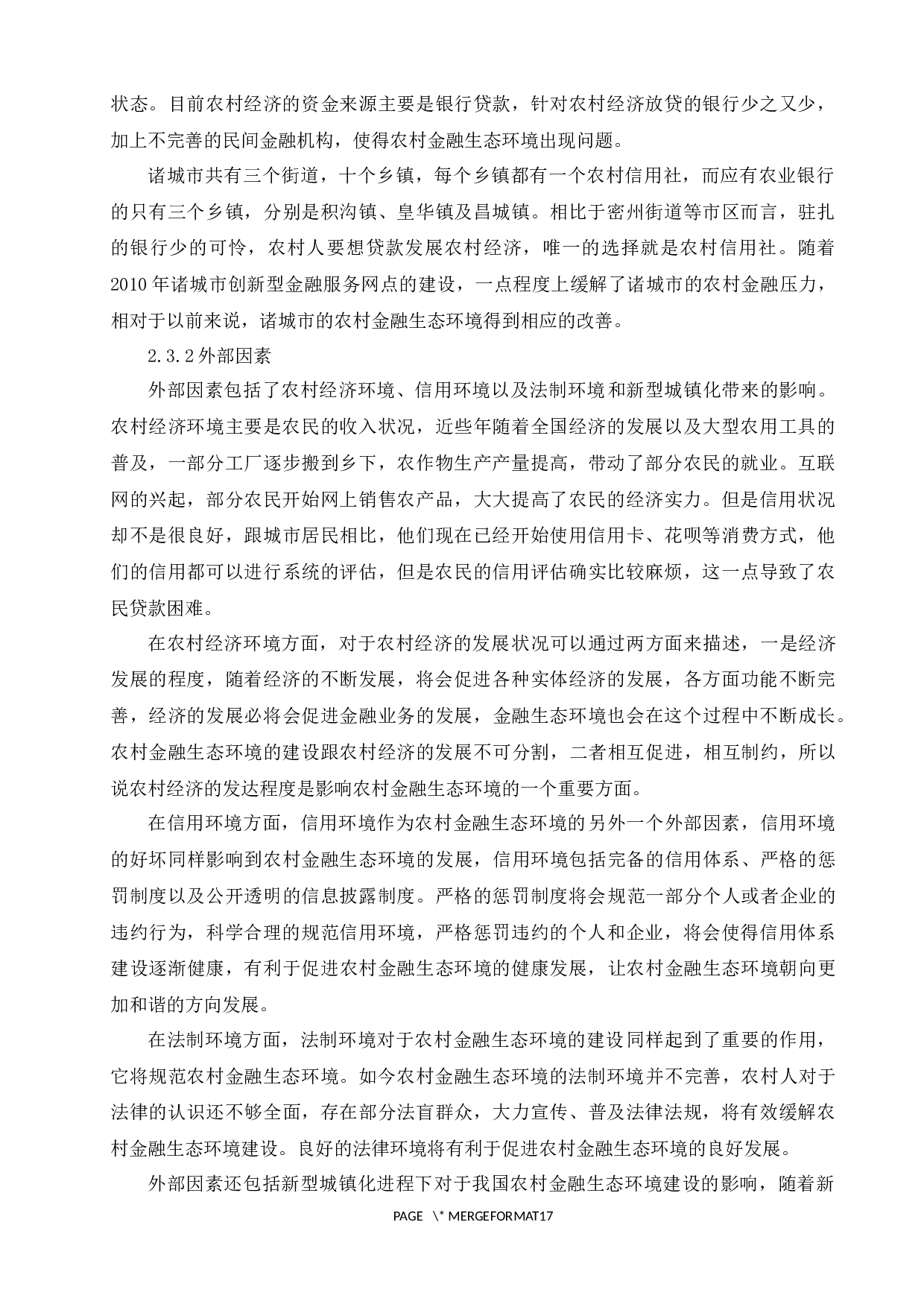 新型城镇化进程下论我国农村金融生态环境建设研究&mdash;&mdash;以诸城为例-11825字.docx 第9页