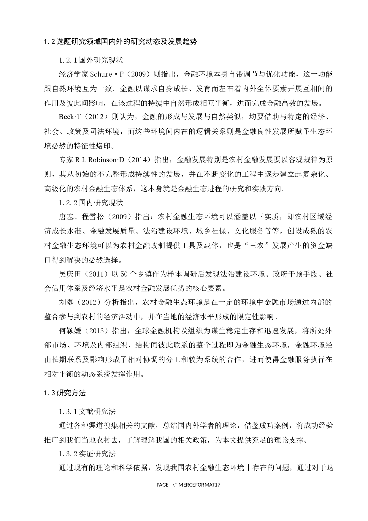 新型城镇化进程下论我国农村金融生态环境建设研究&mdash;&mdash;以诸城为例-11825字.docx 第5页