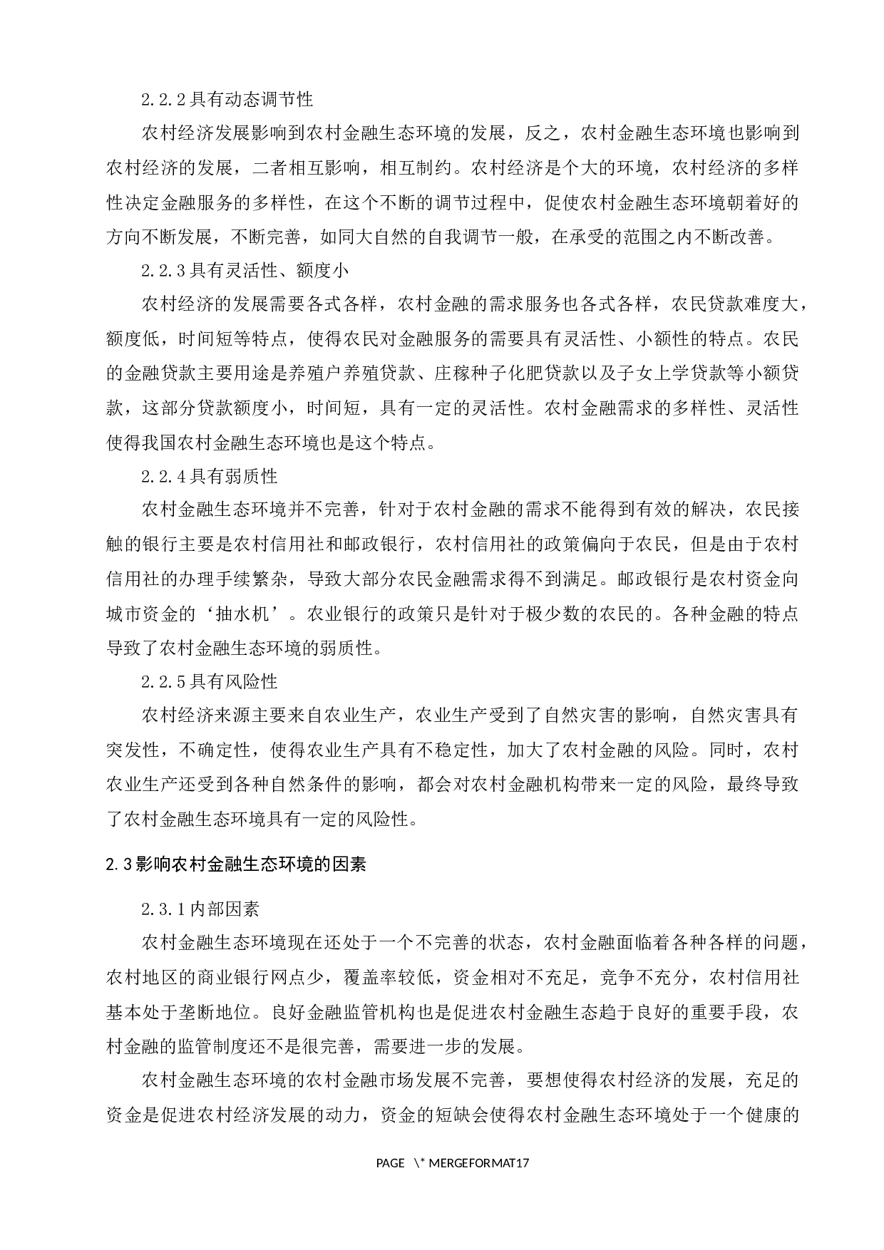新型城镇化进程下论我国农村金融生态环境建设研究&mdash;&mdash;以诸城为例-11825字.docx 第8页