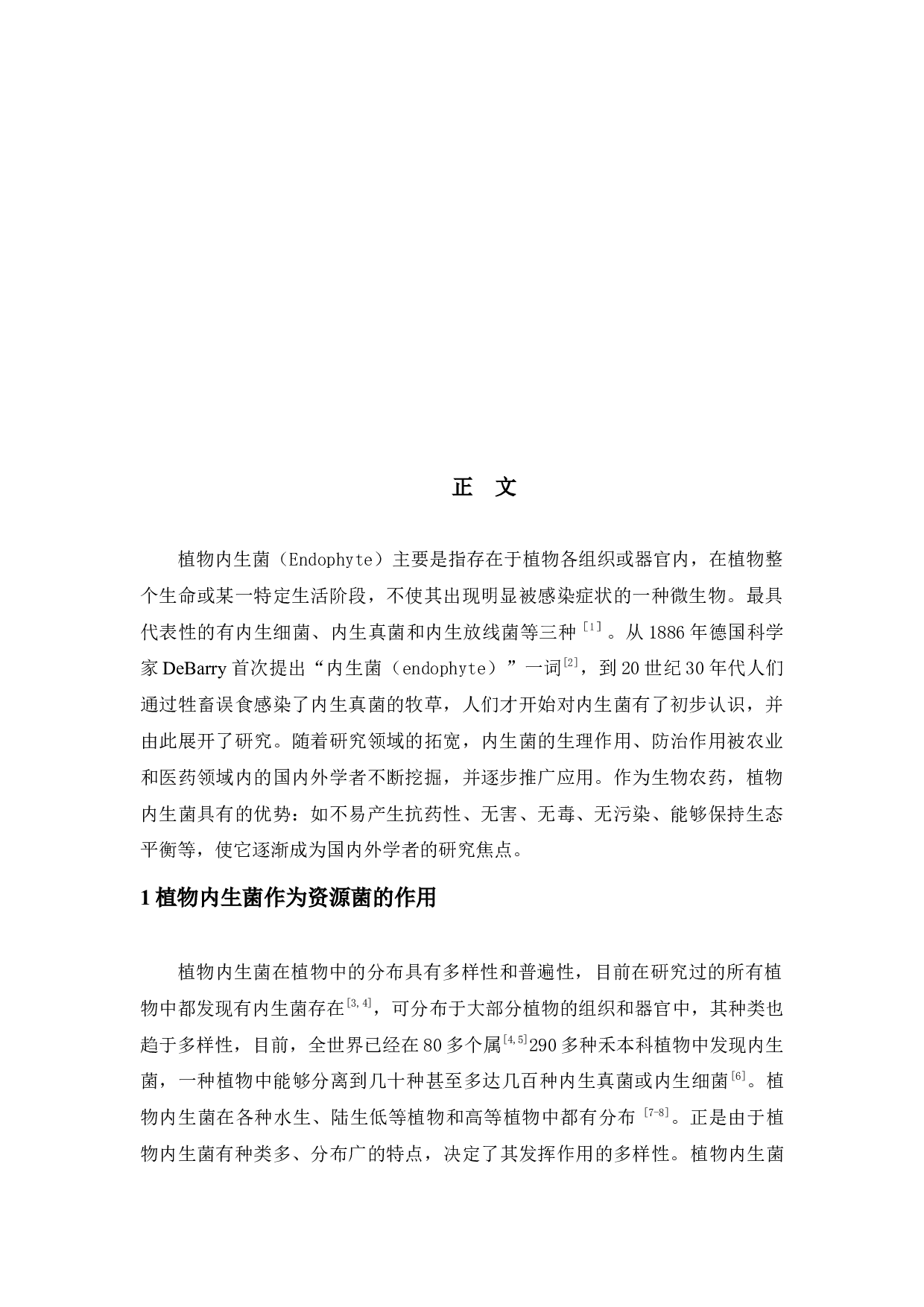 植物内生菌对苹果树腐烂病防治的研究进展-9006字.docx 第3页