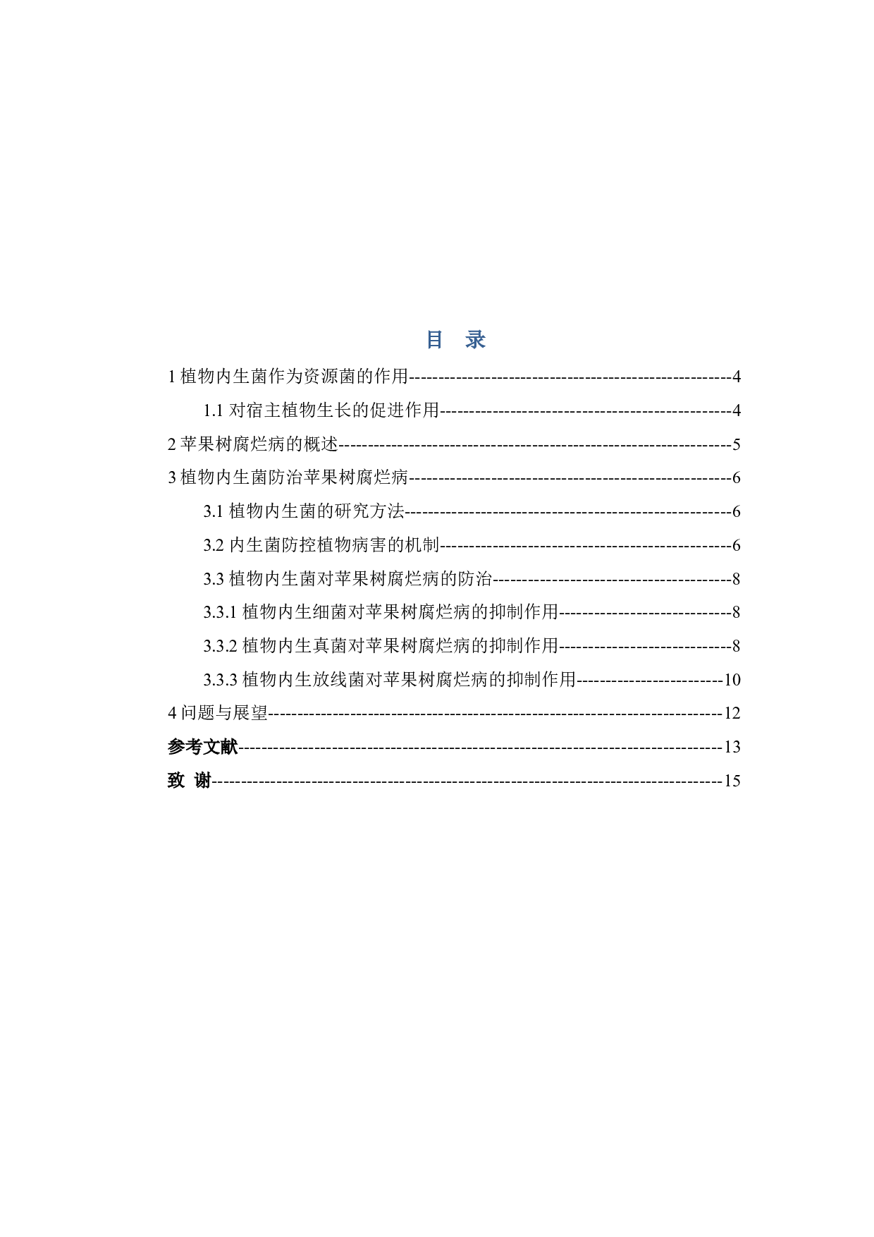 植物内生菌对苹果树腐烂病防治的研究进展-9006字.docx 第2页