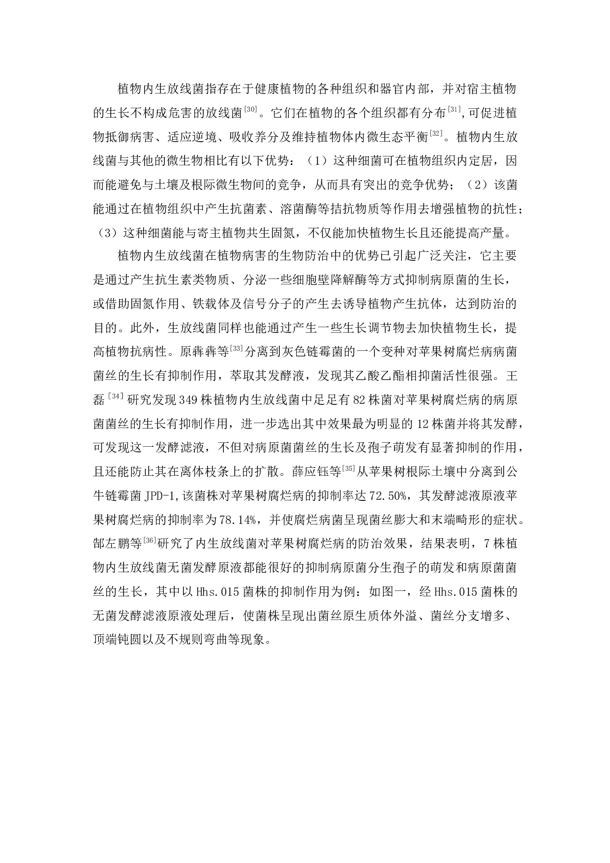 植物内生菌对苹果树腐烂病防治的研究进展-9006字.docx 第10页