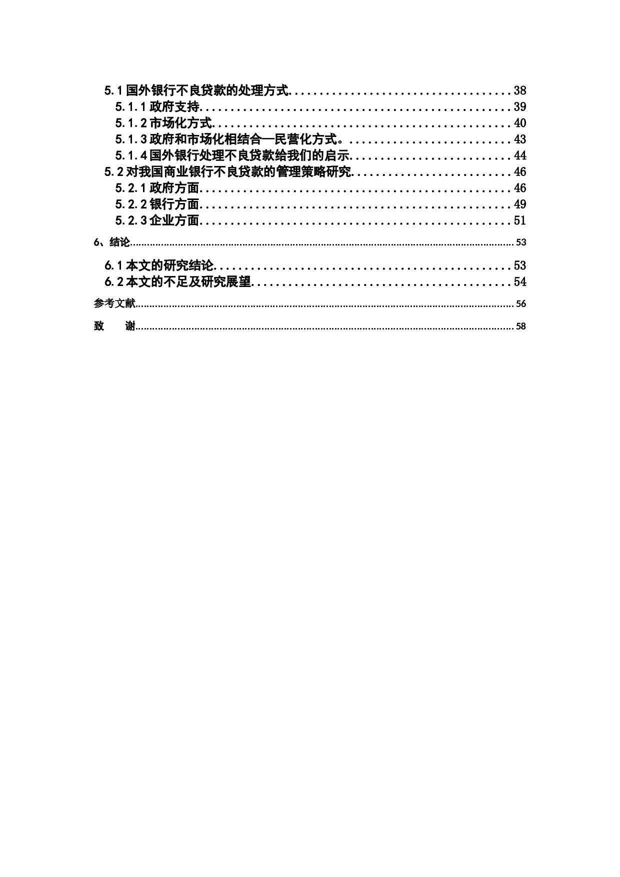 新经济形式下我国商业银行不良贷款研究-33599字.docx 第5页