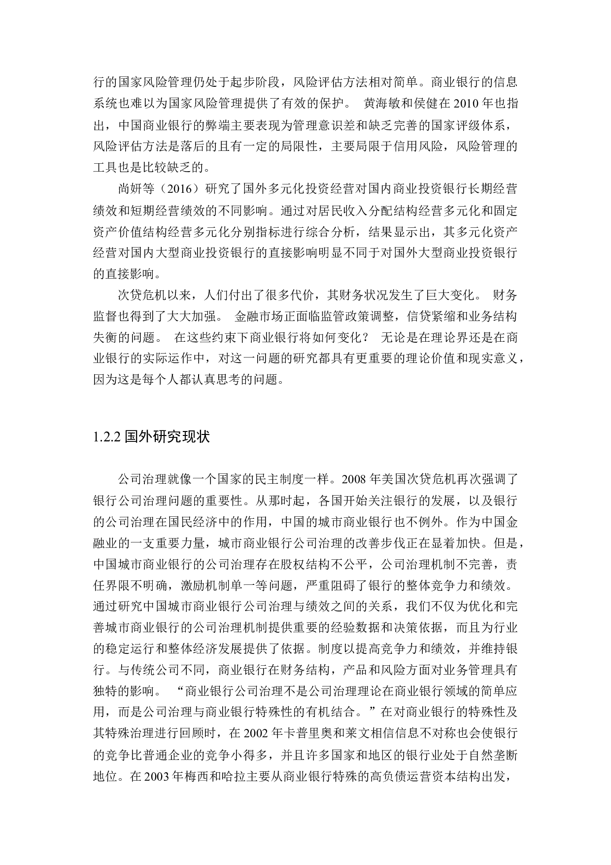 新经济形态下商业银行经营模式的转变-11155字.docx 第5页