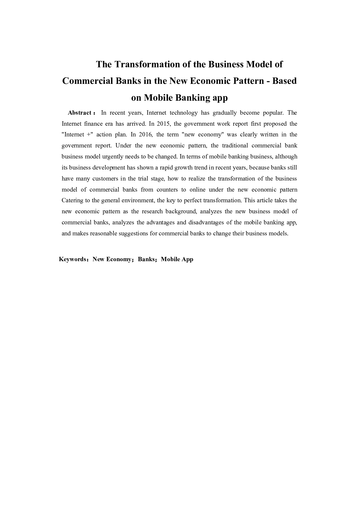 新经济形态下商业银行经营模式的转变-11155字.docx 第2页