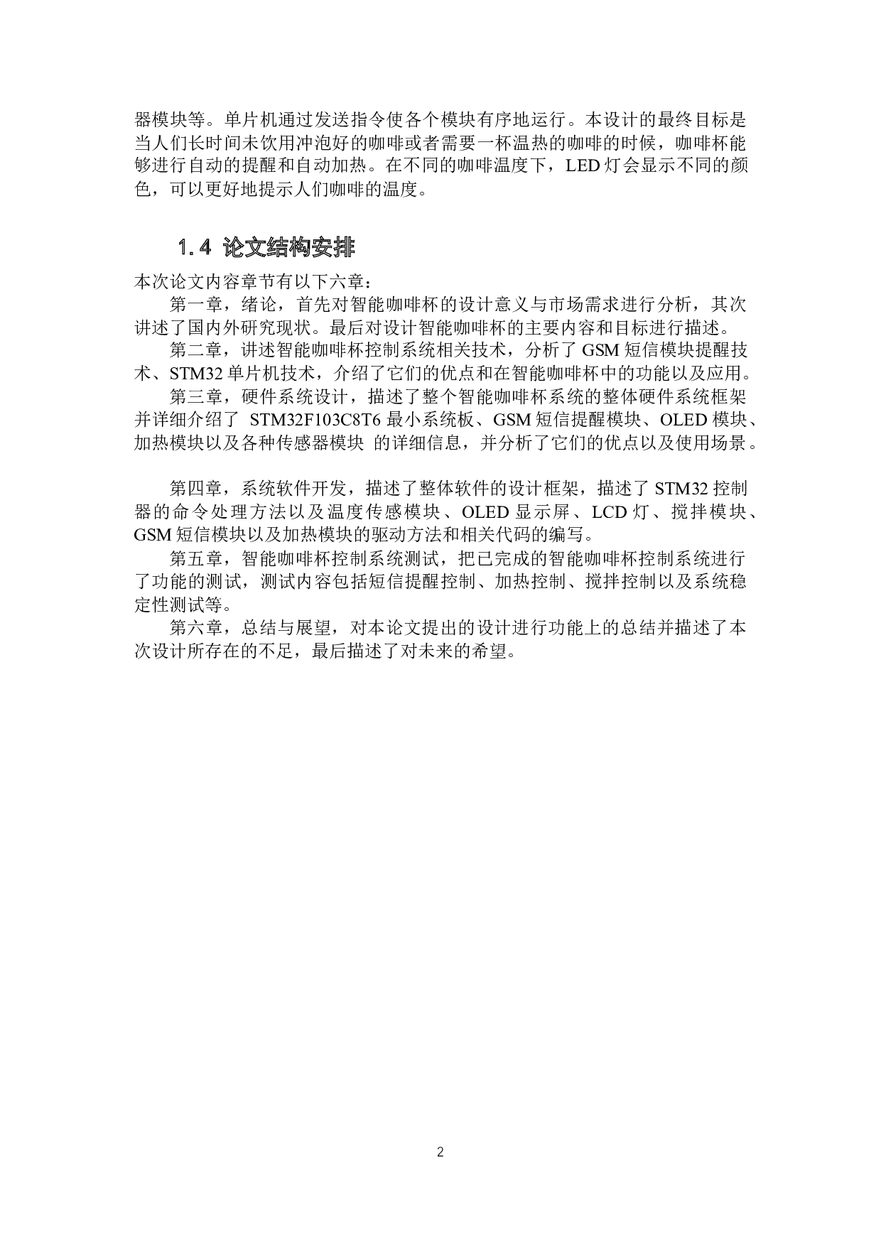 智能咖啡杯控制系统-13037字.docx 第8页