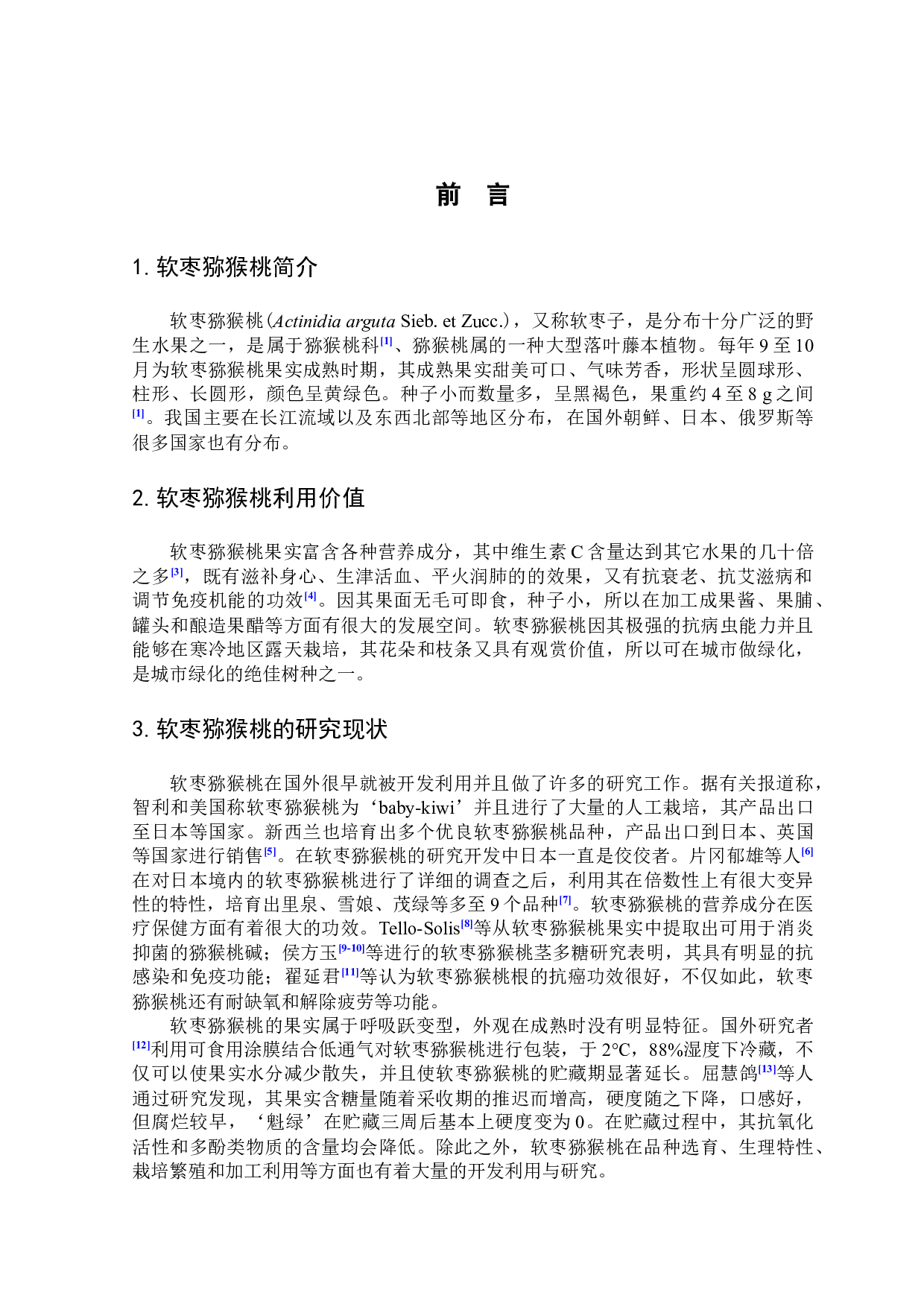 植物生长调节剂对软枣猕猴桃果实膨大及软化的影响-7721字.docx 第4页