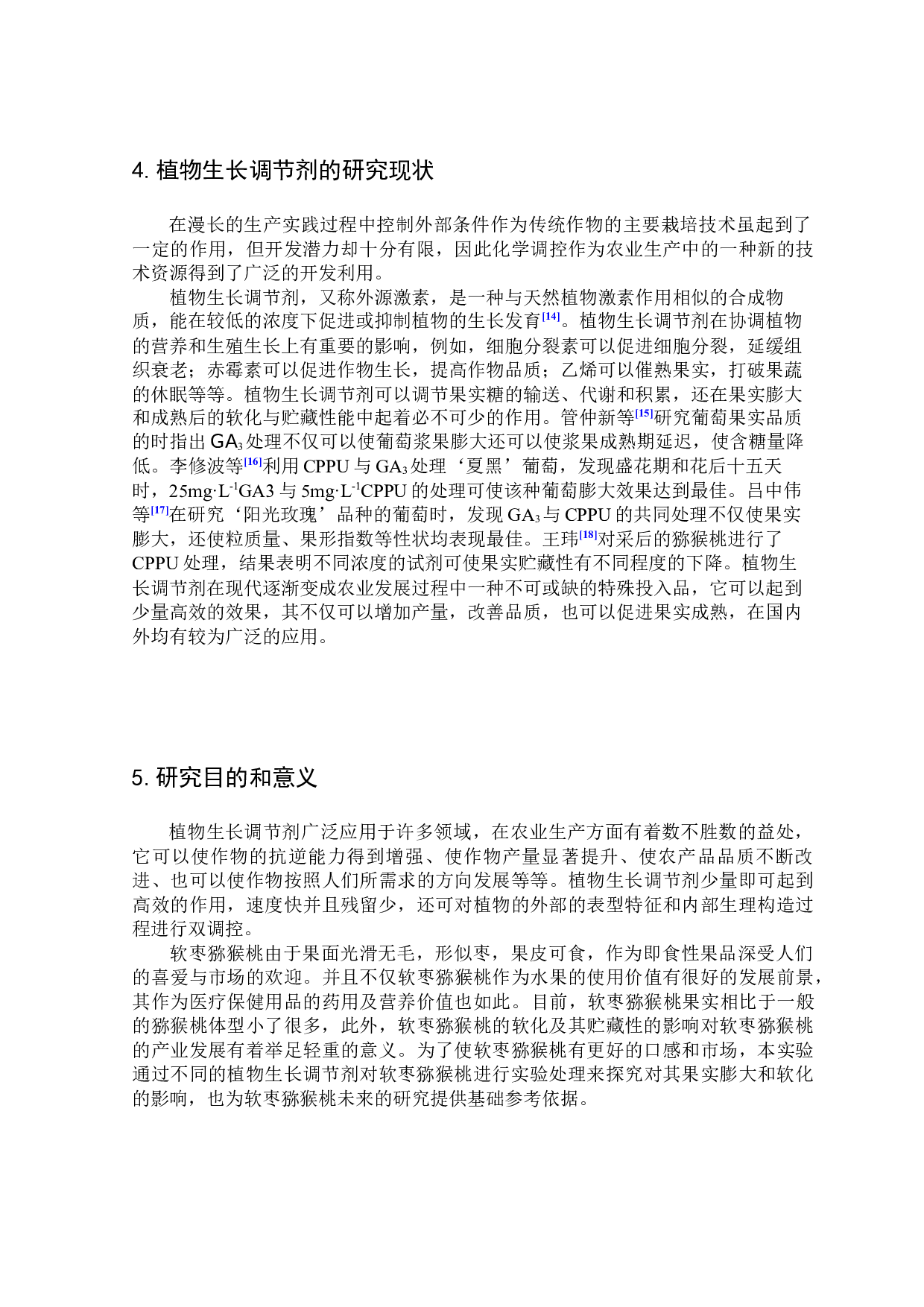 植物生长调节剂对软枣猕猴桃果实膨大及软化的影响-7721字.docx 第5页