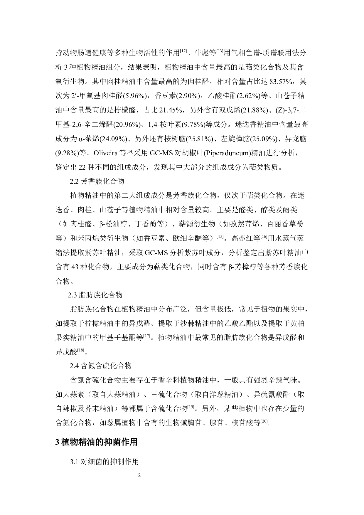 植物精油的抑菌作用及机理研究进展-9608字.docx 第5页