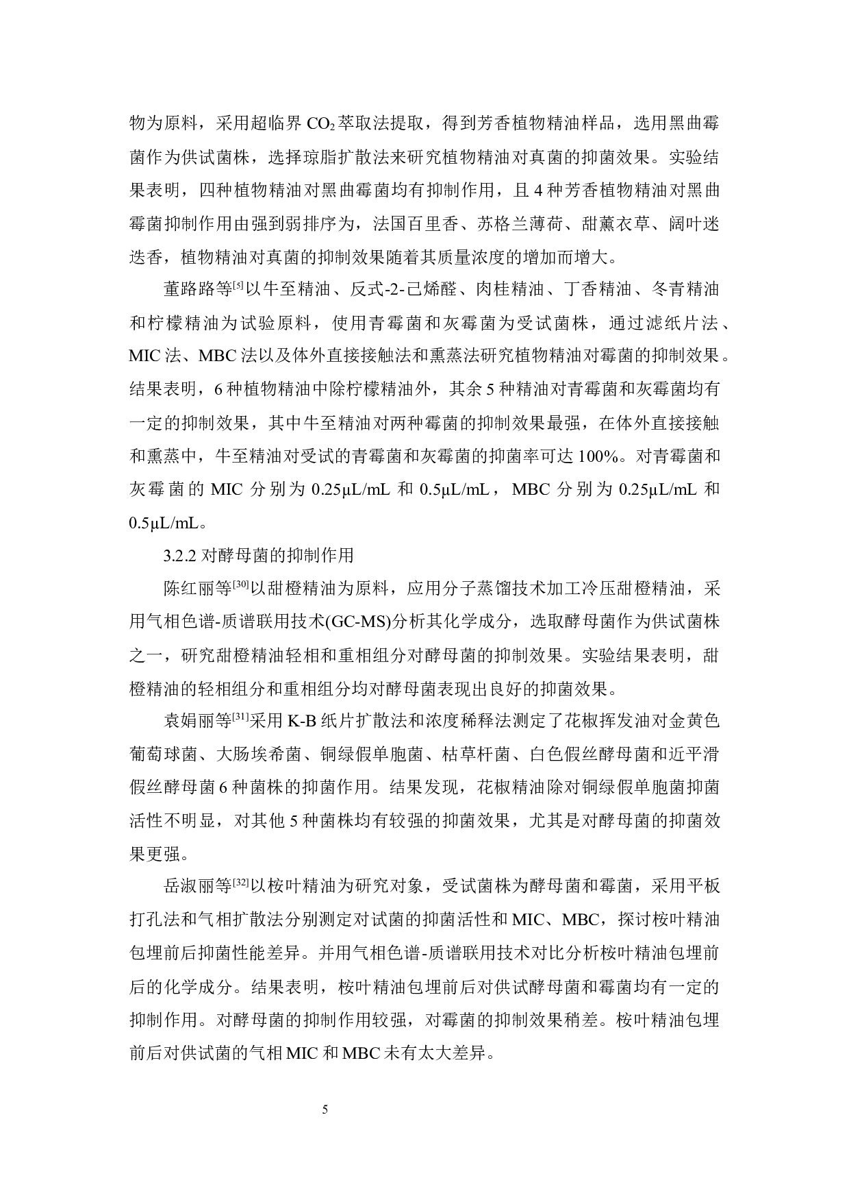 植物精油的抑菌作用及机理研究进展-9608字.docx 第8页
