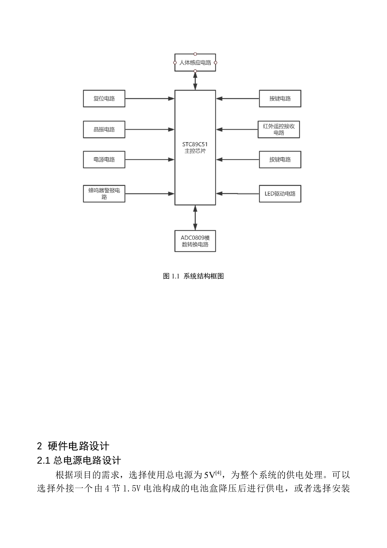 智能学习桌控制系统设计-12208字.docx 第9页