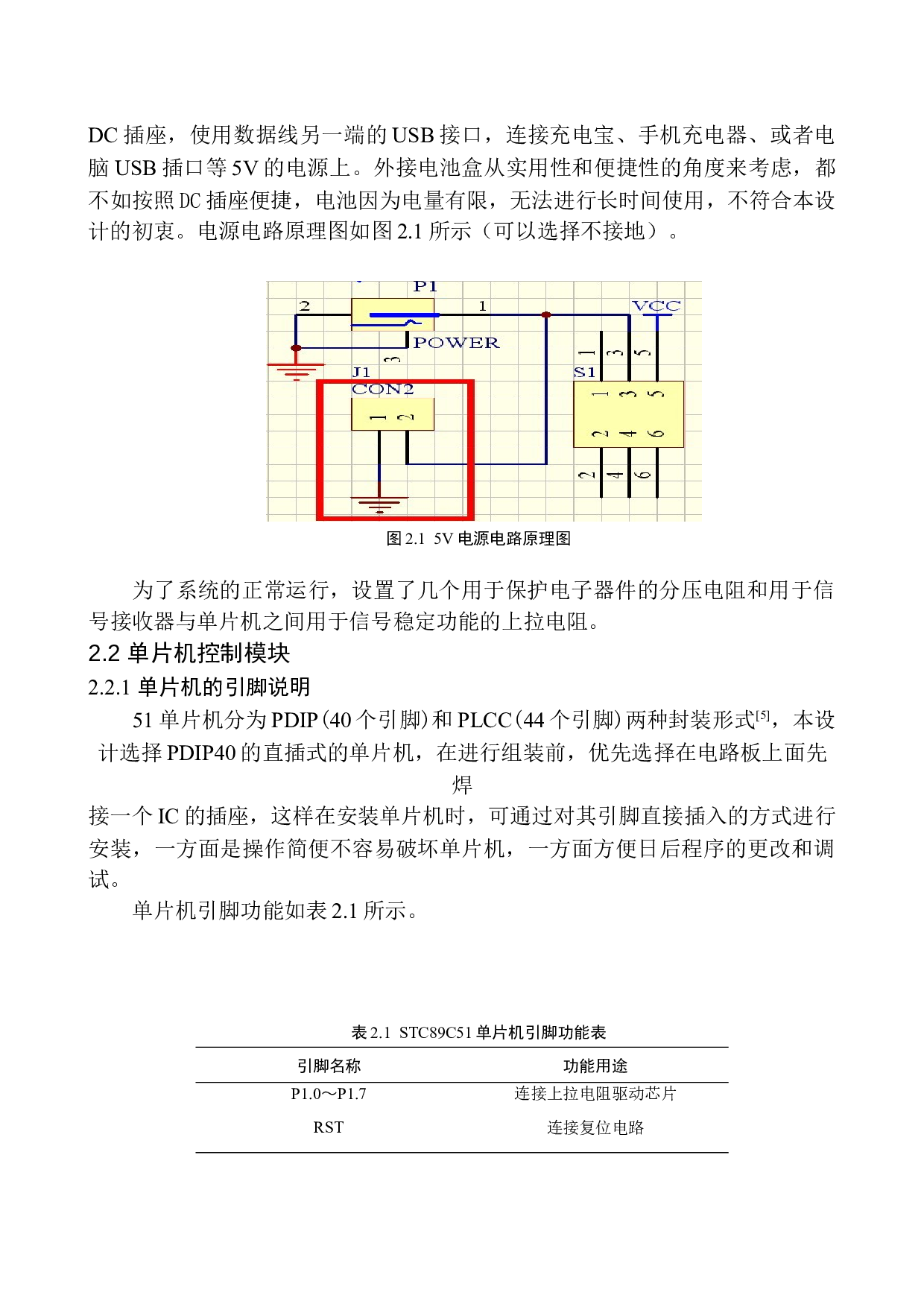 智能学习桌控制系统设计-12208字.docx 第10页