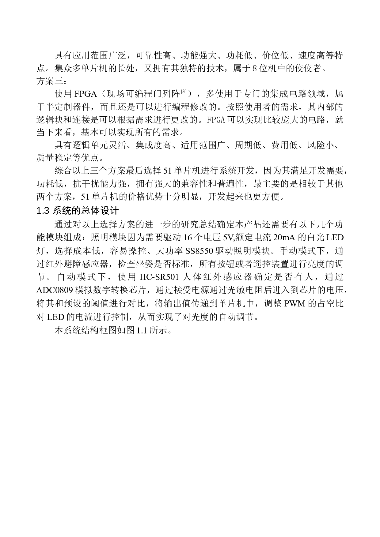智能学习桌控制系统设计-12208字.docx 第8页