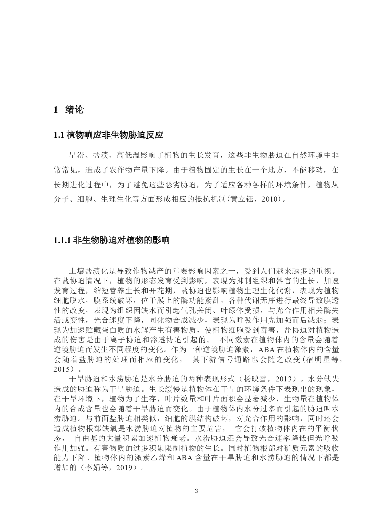 植物转录因子转录活性分析系统开发及验证-6965字.docx 第3页