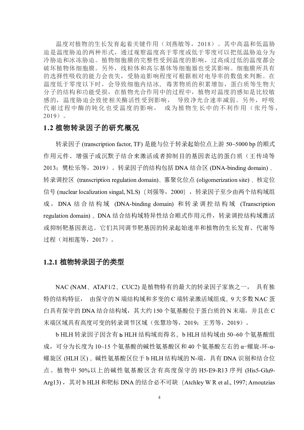 植物转录因子转录活性分析系统开发及验证-6965字.docx 第4页