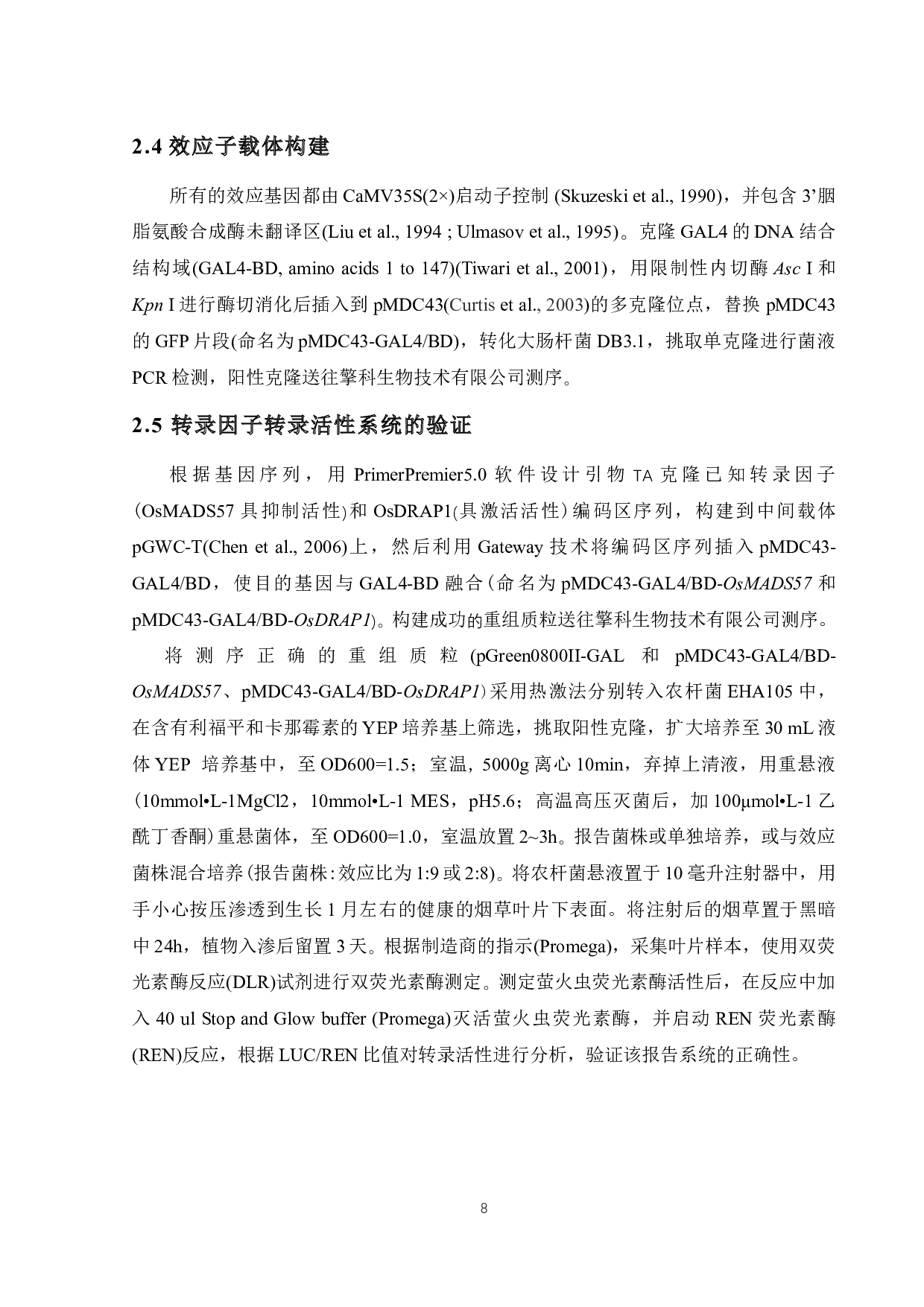 植物转录因子转录活性分析系统开发及验证-6965字.docx 第8页