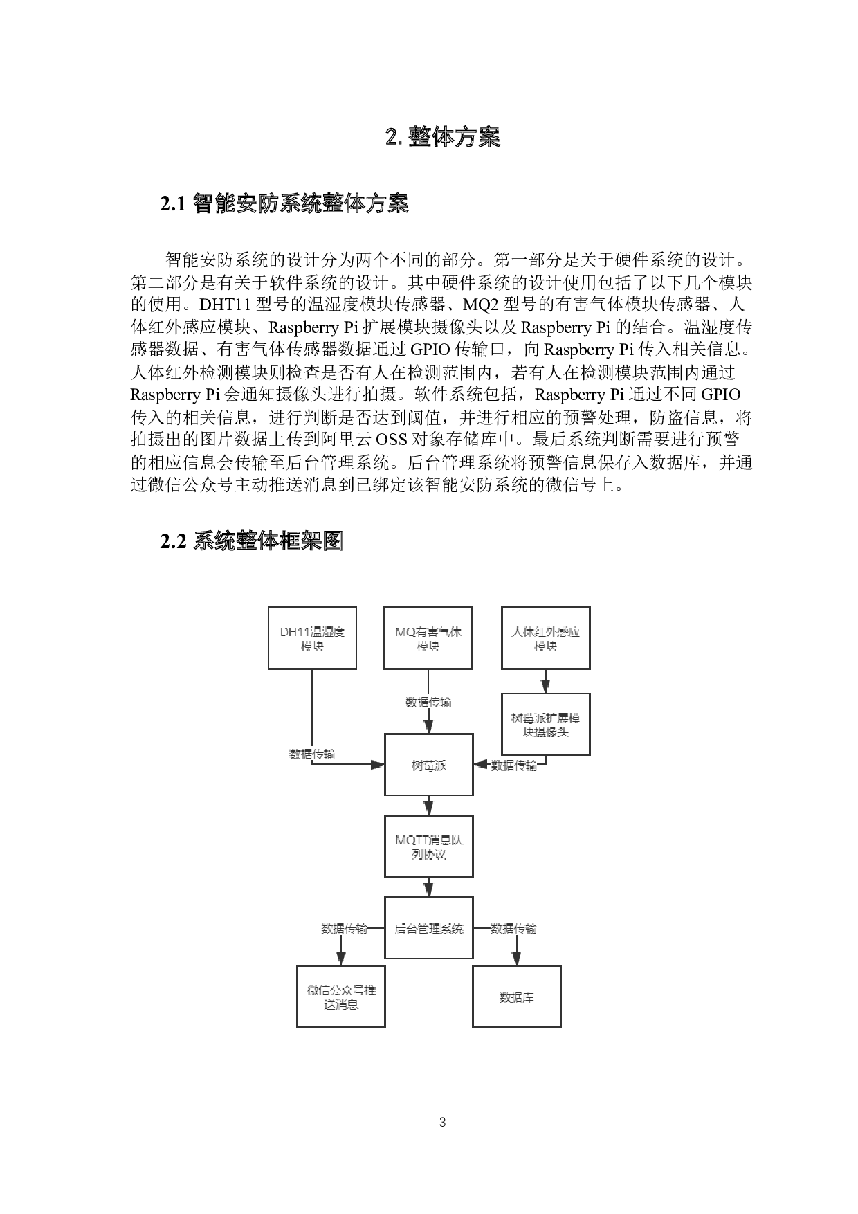 智能安防系统设计-11591字.docx 第10页